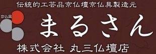 株式会社丸三仏壇店